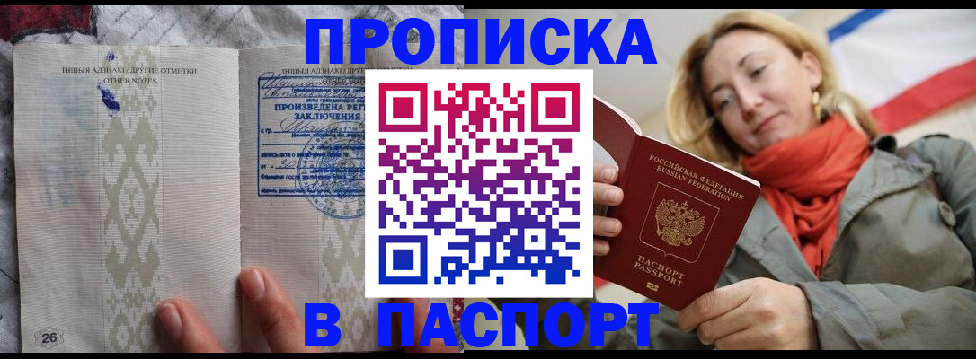 прописка ребенка в Глазове