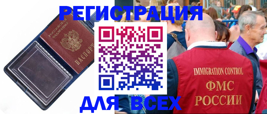 прописка иностранных граждан в Глазове